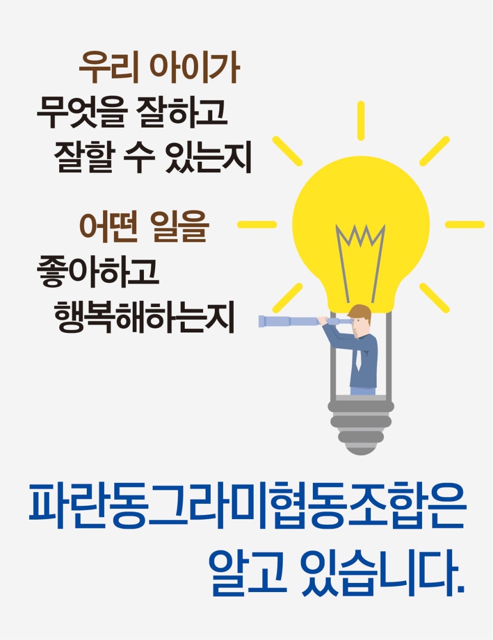 파란협동조합 이미지