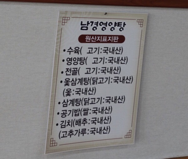 남경영양탕 이미지