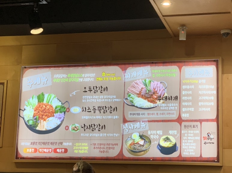 오투닭갈비 구리갈매점 이미지