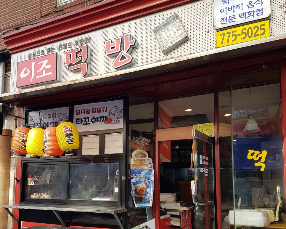 이조떡방 이미지