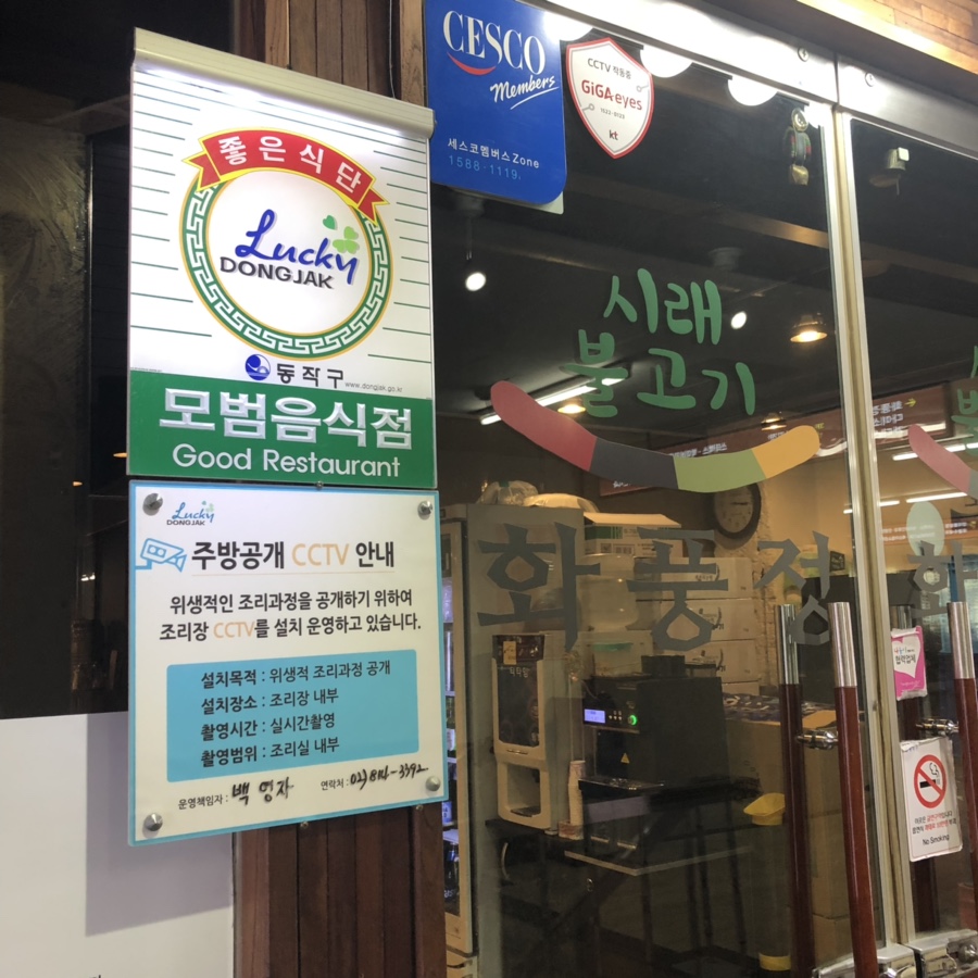 시래불고기 화풍정 이미지