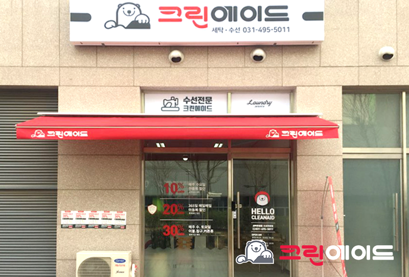 크린에이드안산 이미지