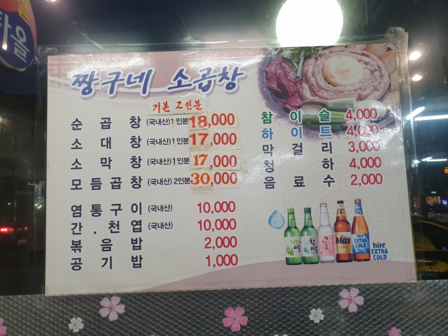 짱구네소곱창 이미지