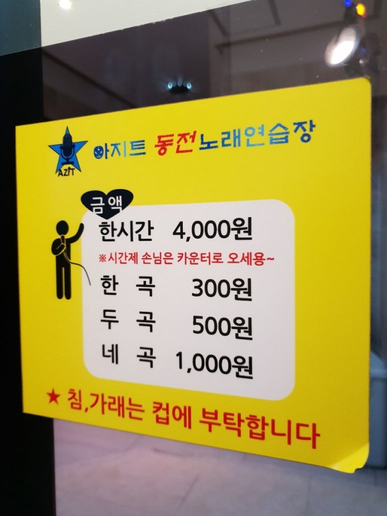 아지트노래연습장 이미지