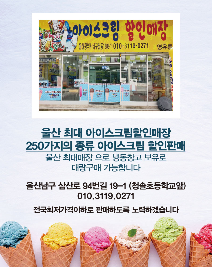 우리동네아이스크림할인점 이미지