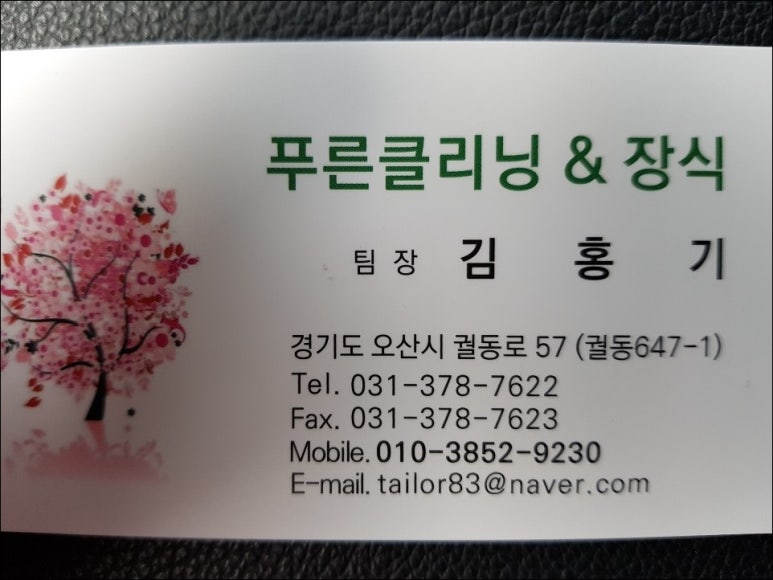 푸른크리닝 이미지