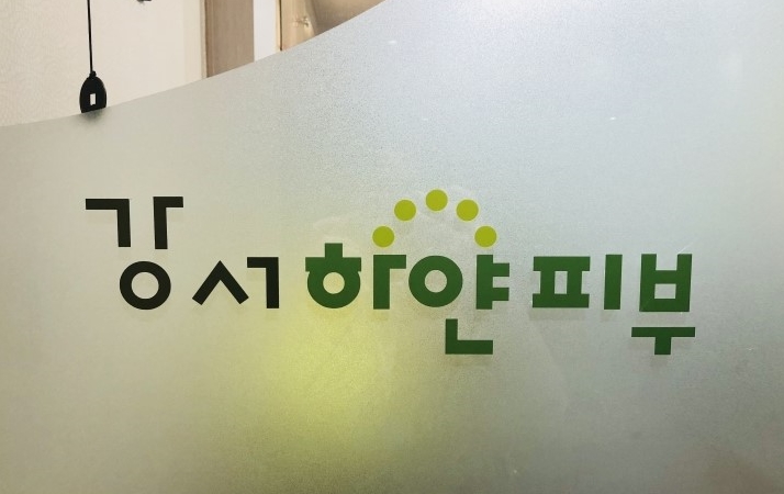 강서하얀피부 이미지