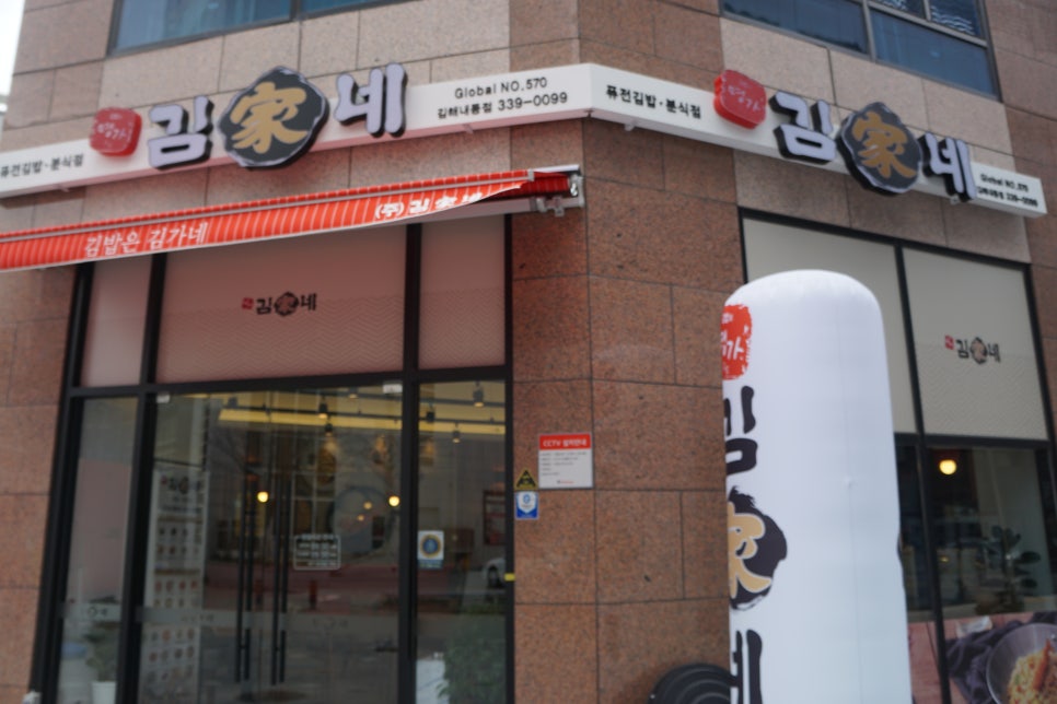 김가네김밥내동점 이미지