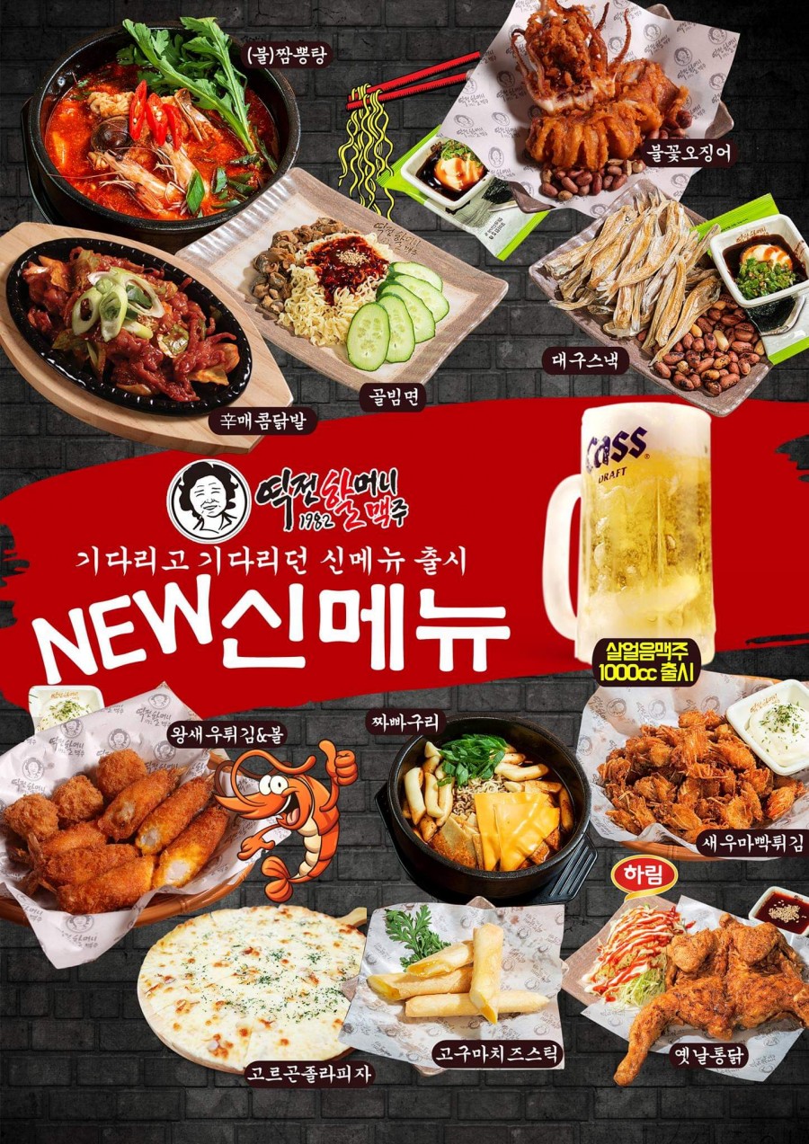 역전할머니맥주 이미지