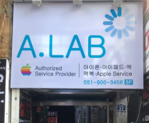 에이랩부산아이폰수리센터 이미지