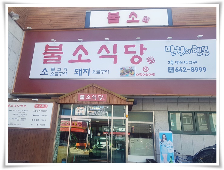 불소식당 이미지