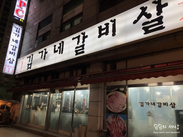 김가네소갈비살 이미지