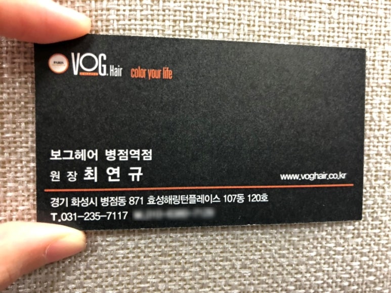 보그헤어(병점역점) 이미지