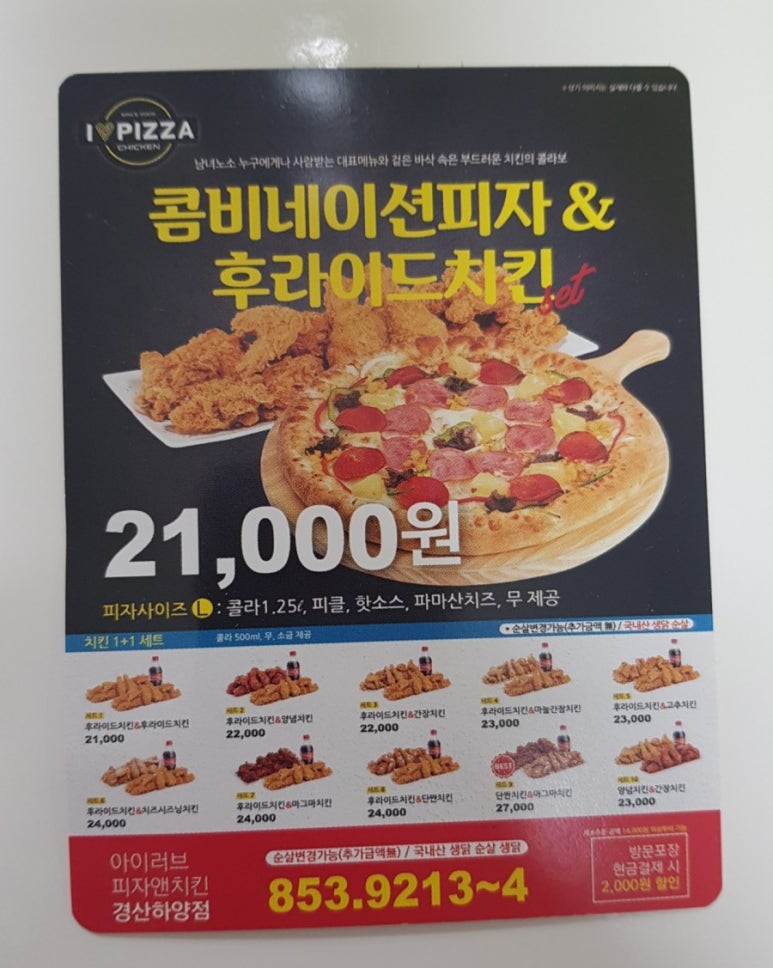아이러브피자앤치킨 이미지