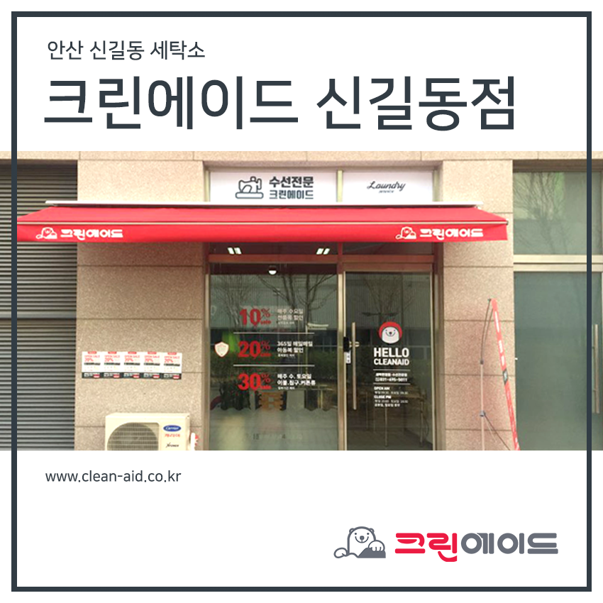 크린에이드안산 이미지