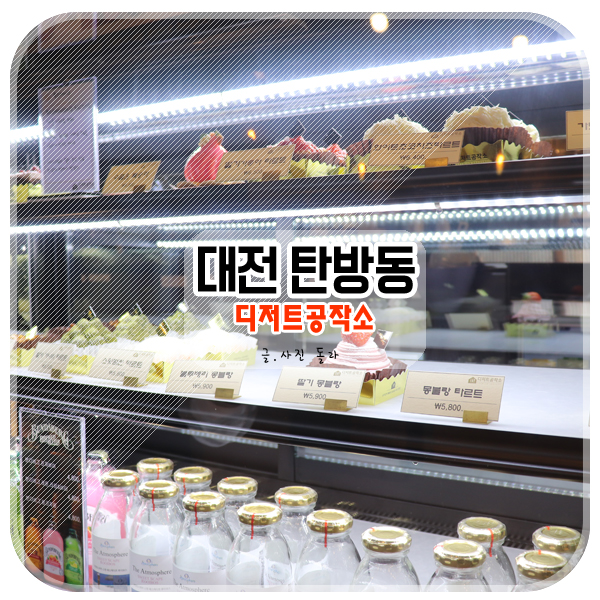 디저트공작소 이미지