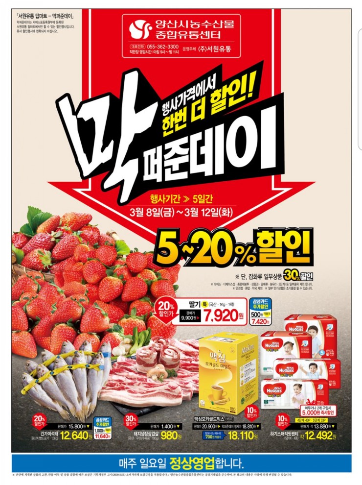 서원유통탑마트양산 이미지