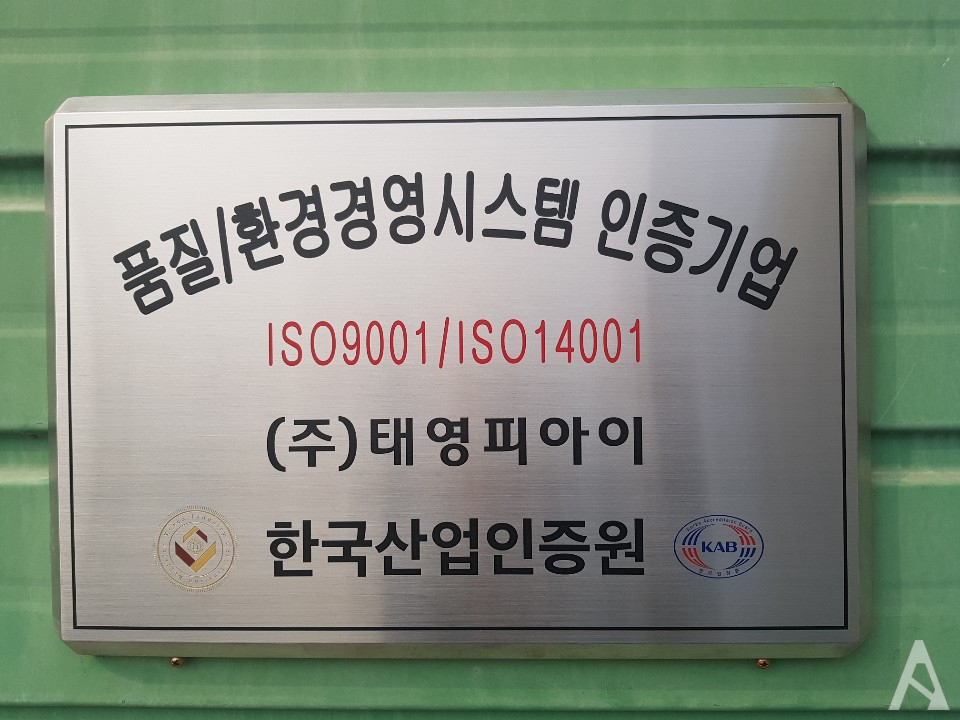 태영환경산업(주) 이미지