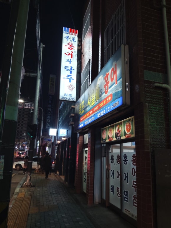 목포서월선홍어 이미지