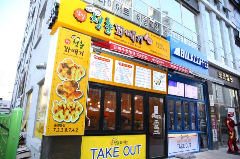청춘찹쌀꽈배기 이미지
