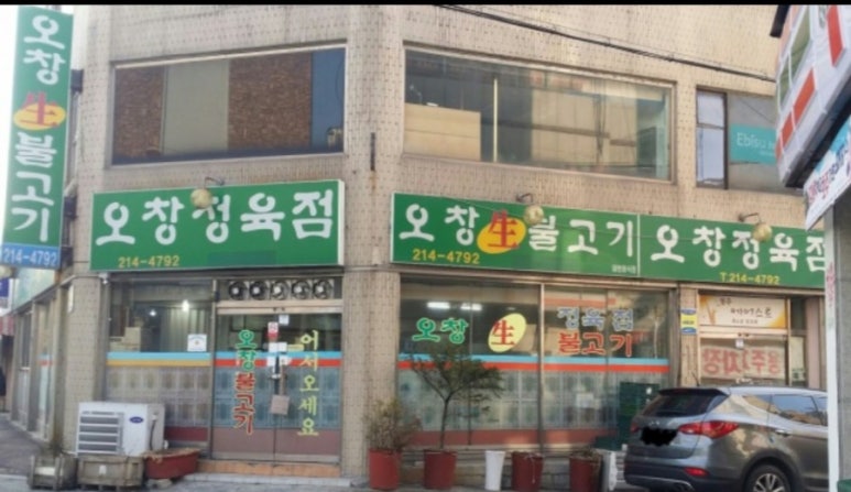 오창생불고기 이미지