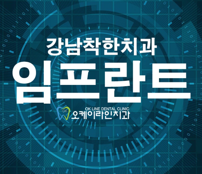 오케이라인치과 이미지