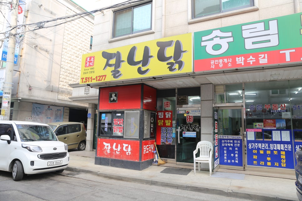 잘난찜닭 이미지