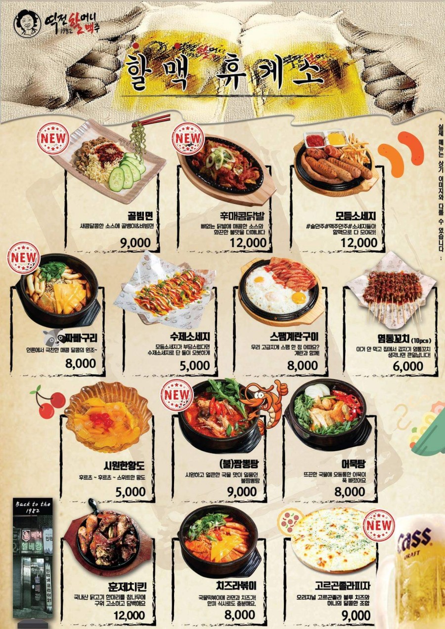 역전할머니맥주 이미지