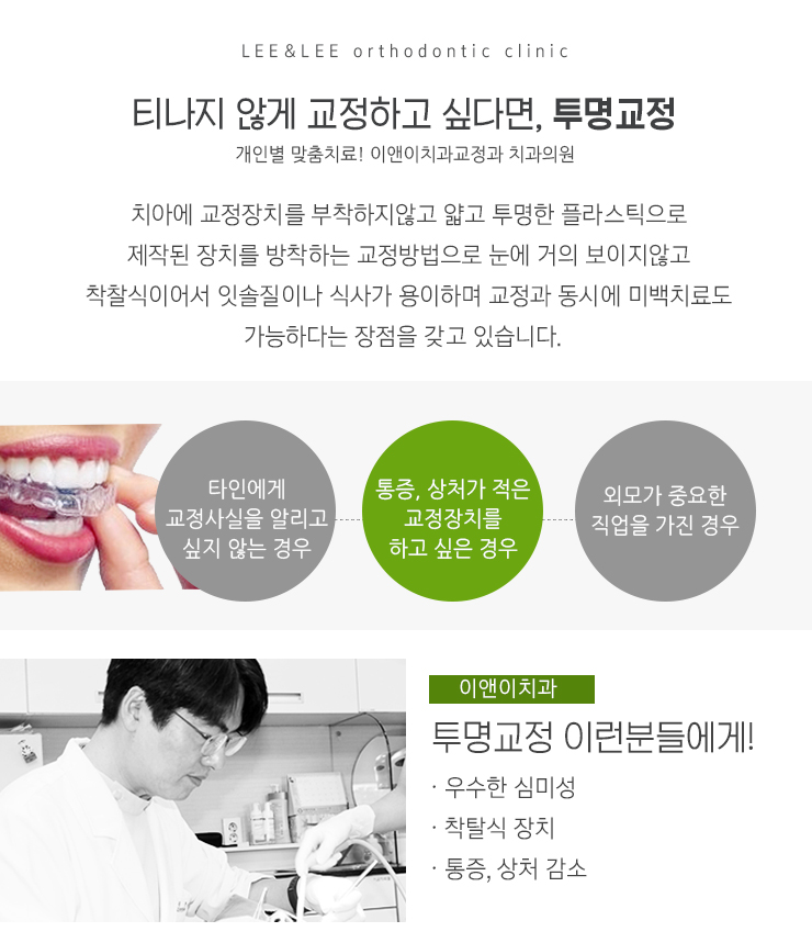 이앤이치과교정과치과의원 이미지