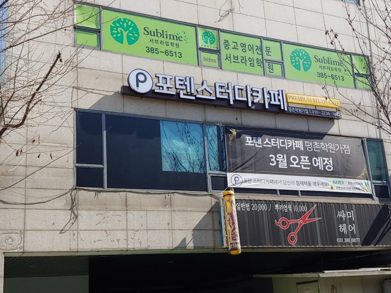 포텐스터디까페 이미지