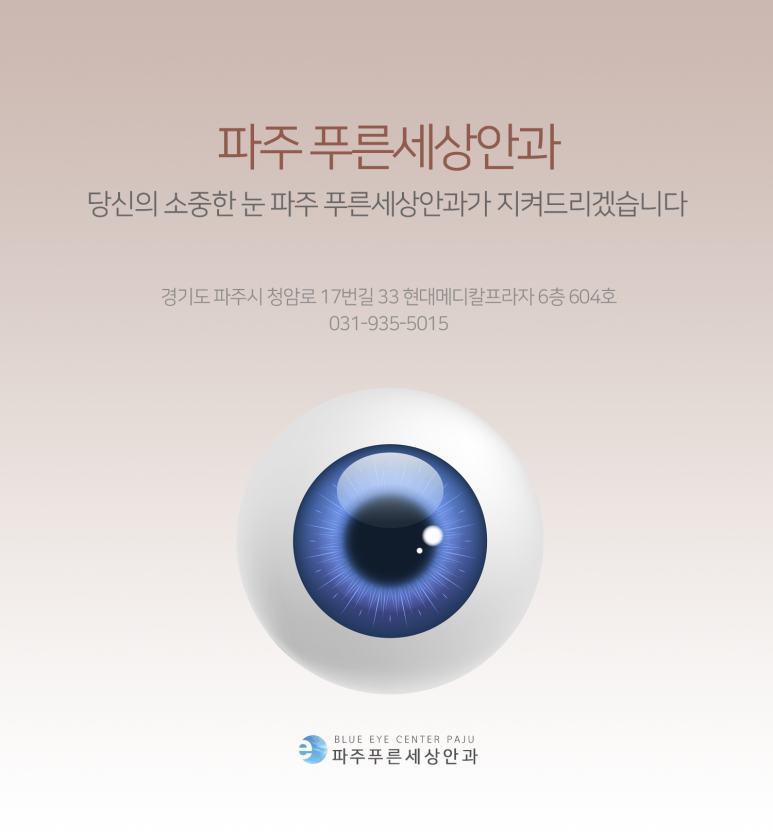푸른메디칼의원 이미지