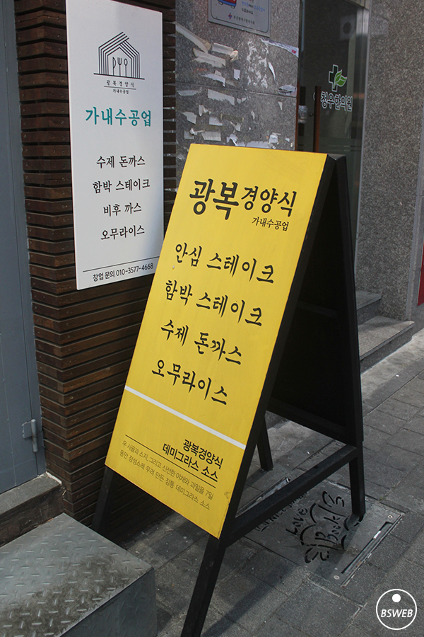 광복경양식 책방골목점 이미지