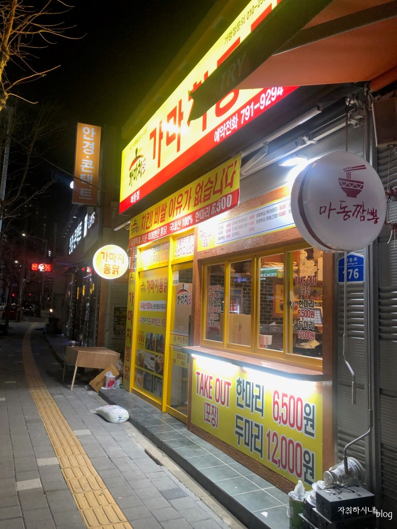 가마치통닭광양 이미지