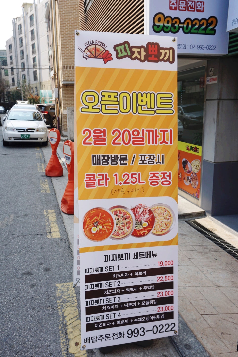 피자뽀끼 이미지