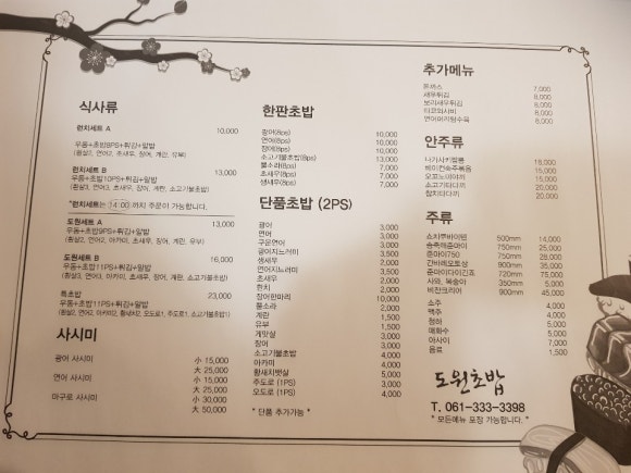도원초밥 이미지