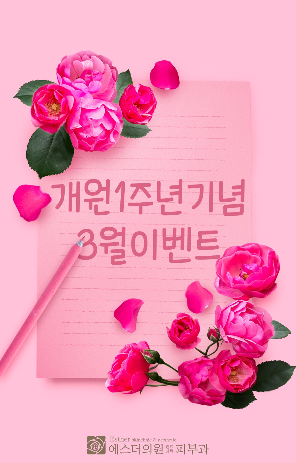 에스더의원 이미지