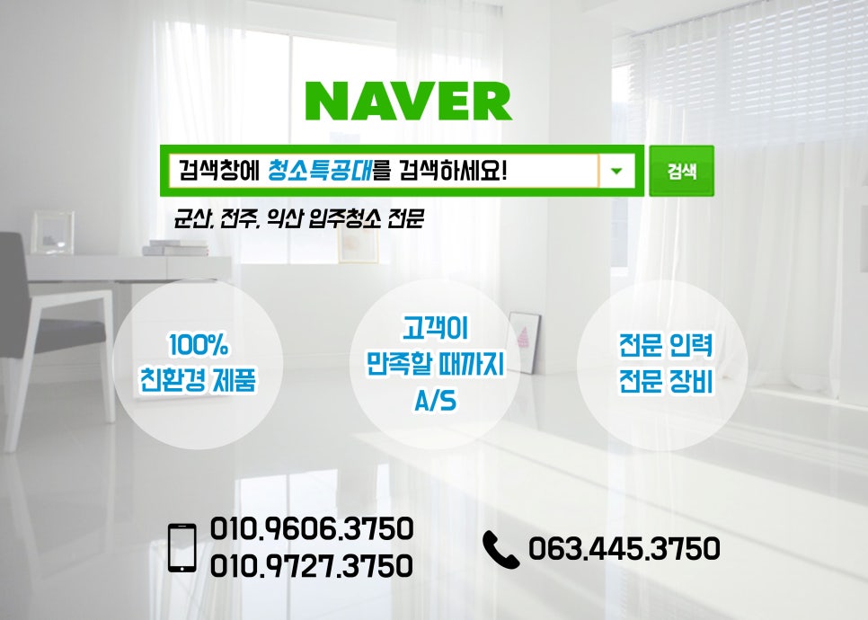 청소특공대 이미지