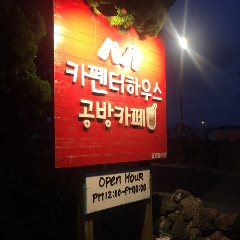 카펜터하우스 이미지