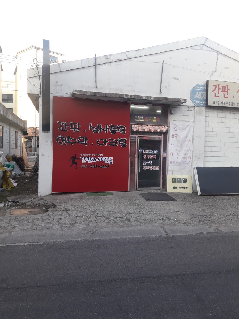 간판집 이미지