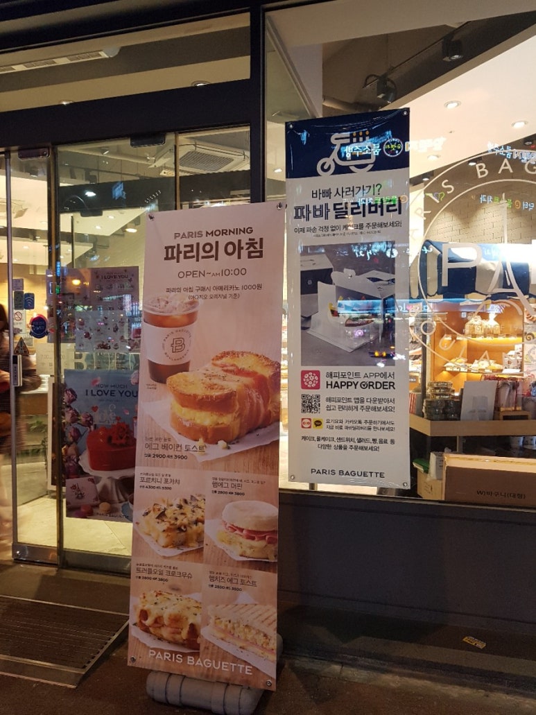 파리바게뜨 전북도청점 이미지