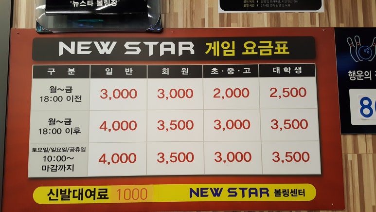뉴스타볼링장 이미지