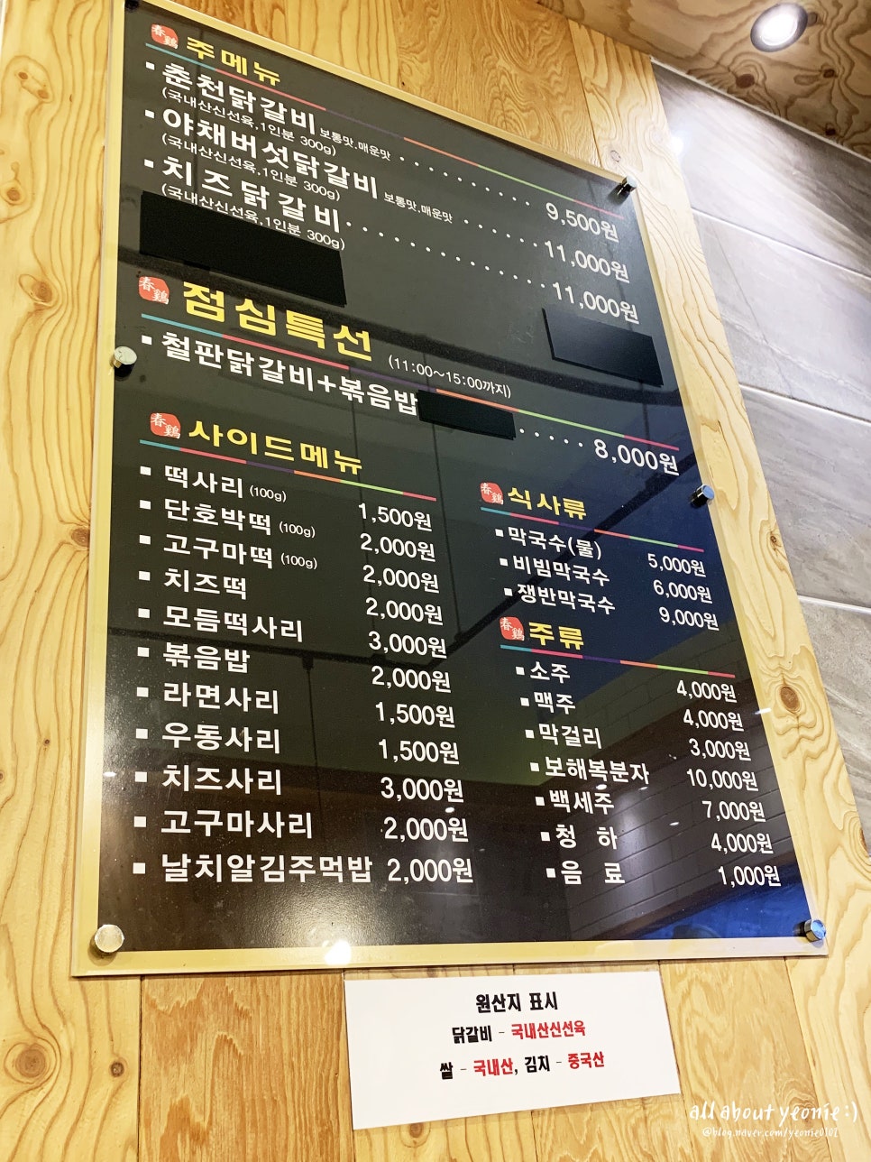 춘계춘천닭갈비 이미지