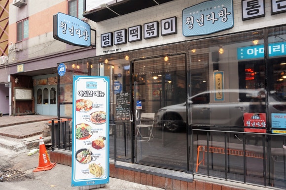 쭈니떡볶이 이미지