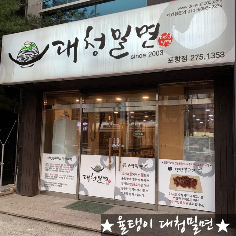 대청밀면 이미지