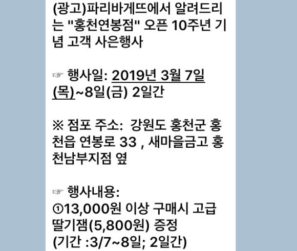 파리바게뜨연봉점 이미지