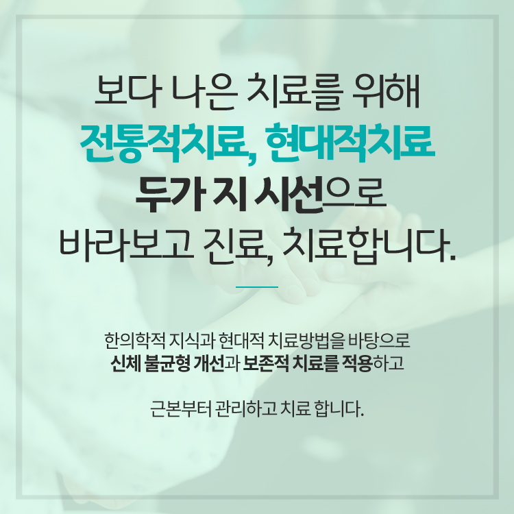동서한의원 이미지