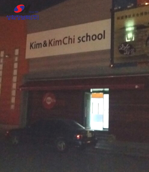 김치스쿨 이미지