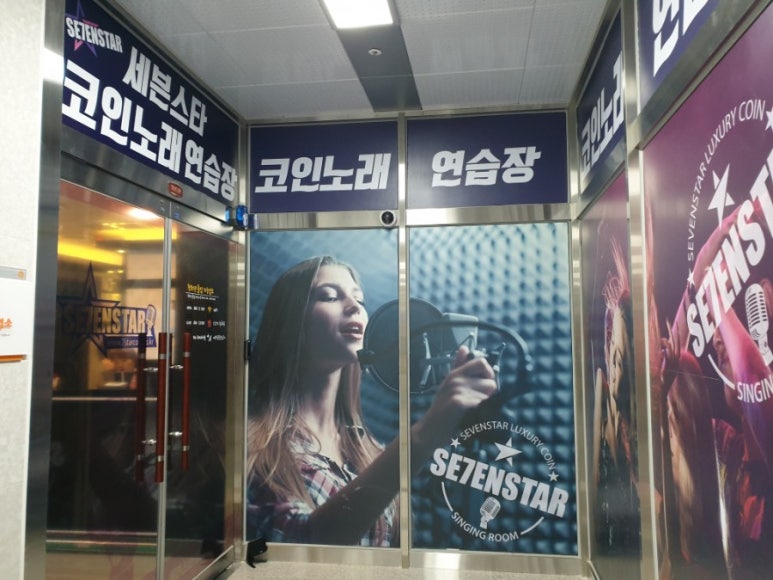 세븐스타코인노래연습장대전 이미지