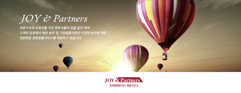조이앤파트너스법률사무소 이미지