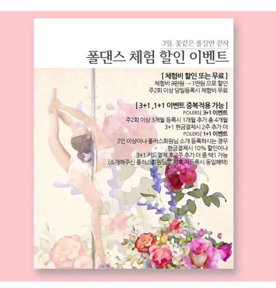폴러스폴댄스학원 이미지